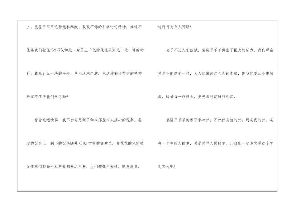 漫画《禾下乘凉梦》观后感-观后感600字_第2页