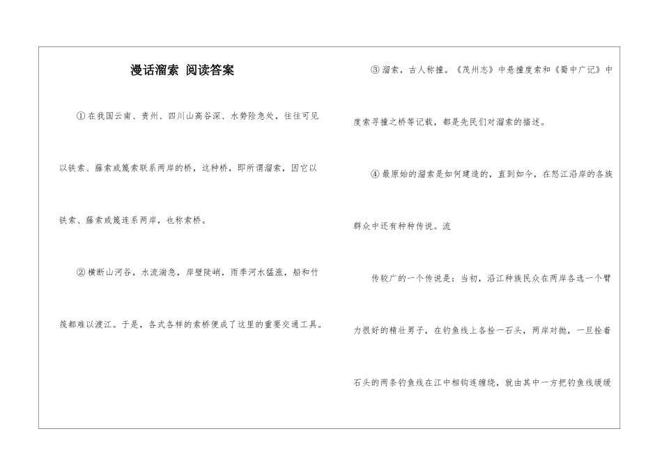 漫话溜索-阅读答案-_第1页