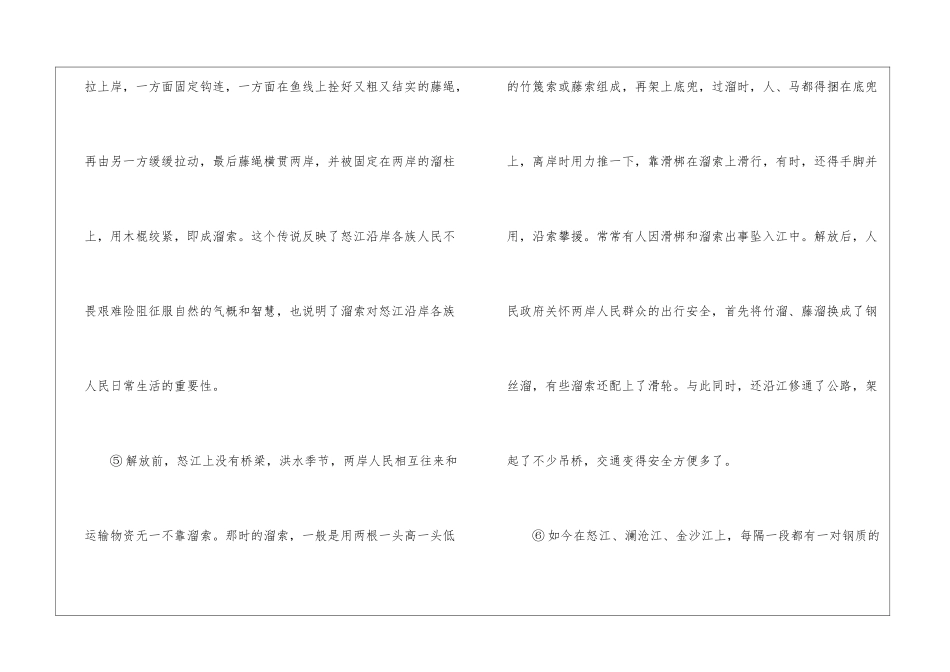 漫话溜索-阅读答案-_第2页