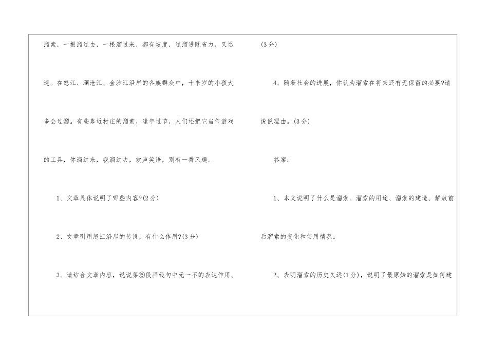 漫话溜索-阅读答案-_第3页