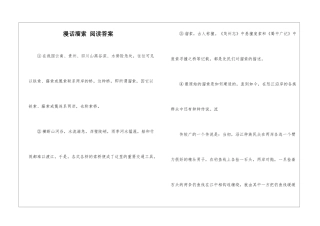 漫话溜索-阅读答案-