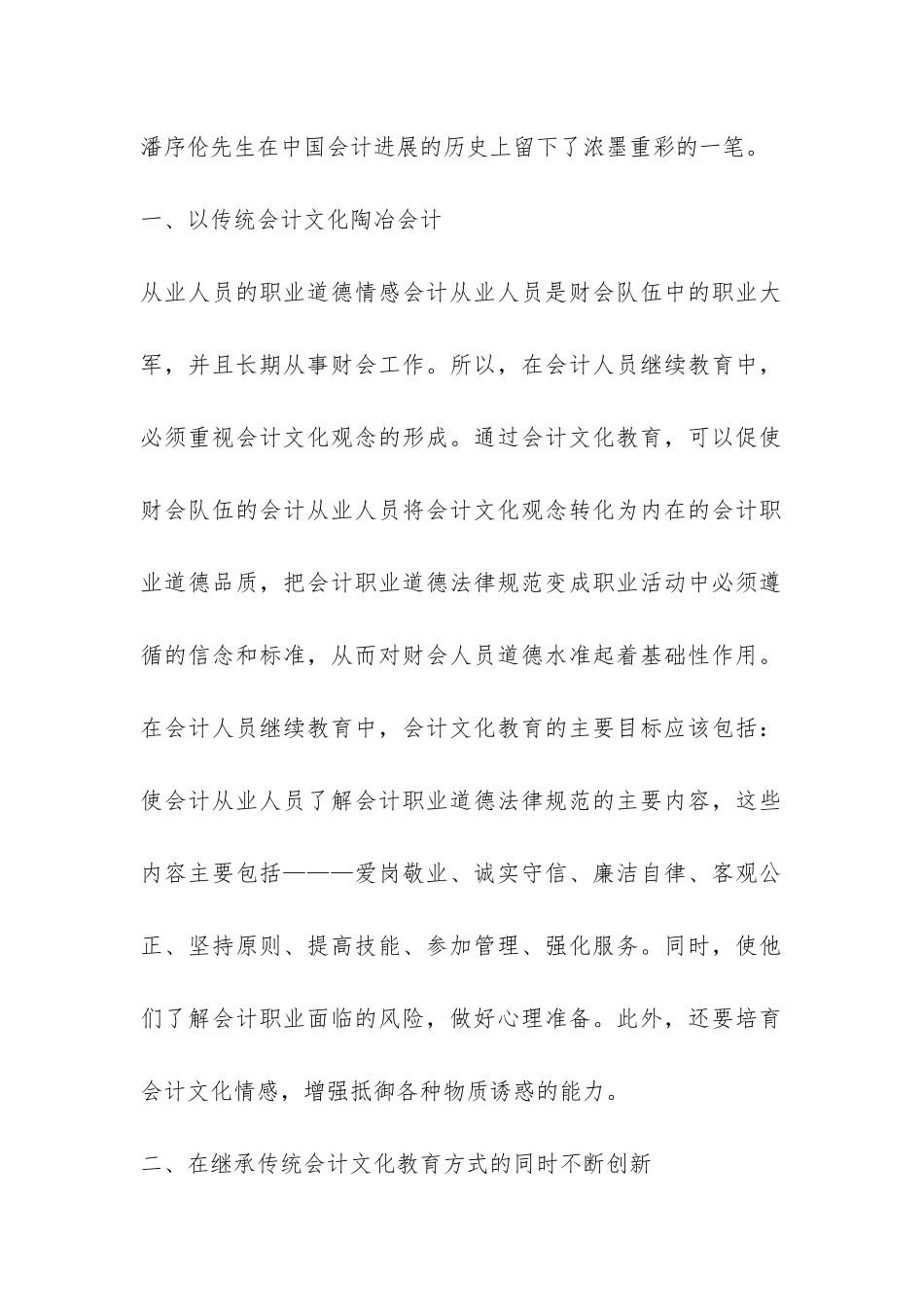 漫谈会计建设的计策_第2页