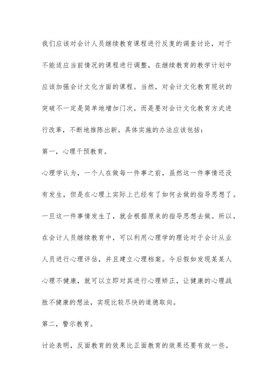 漫谈会计建设的计策_第3页