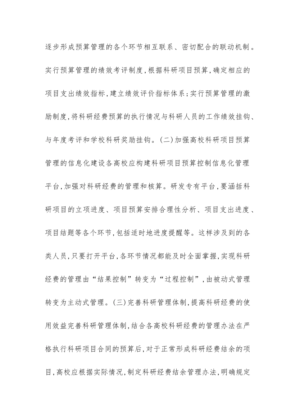 漫谈大学科研经费财务管理路径_第2页