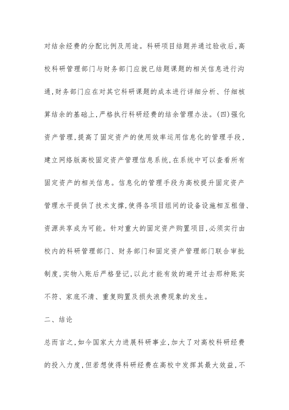 漫谈大学科研经费财务管理路径_第3页