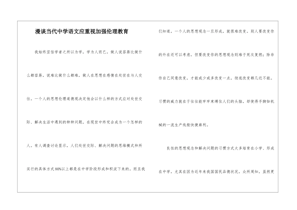 漫谈当代中学语文应重视加强伦理教育-_第1页