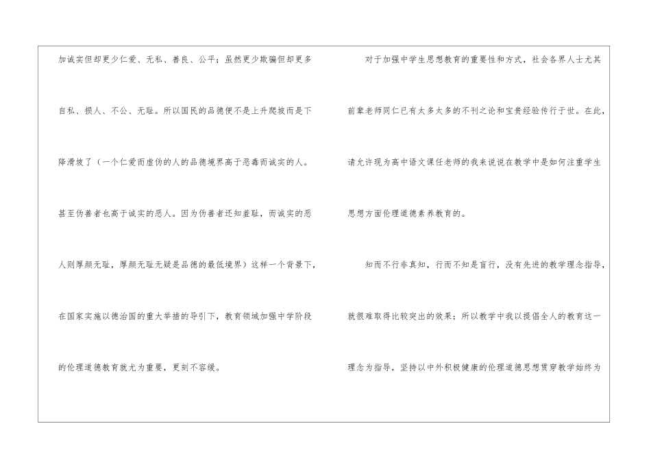 漫谈当代中学语文应重视加强伦理教育-_第2页