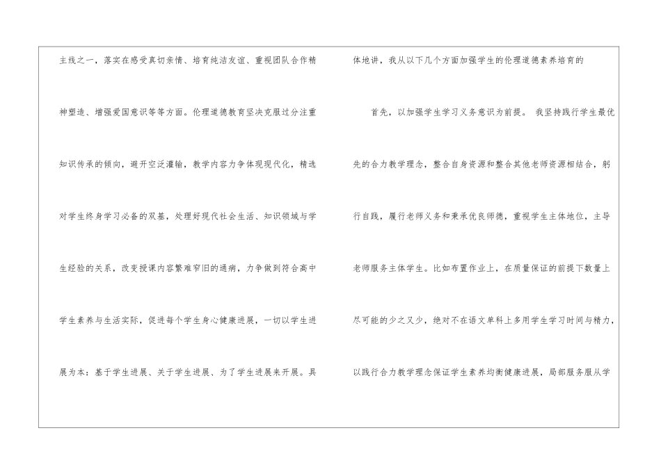 漫谈当代中学语文应重视加强伦理教育-_第3页
