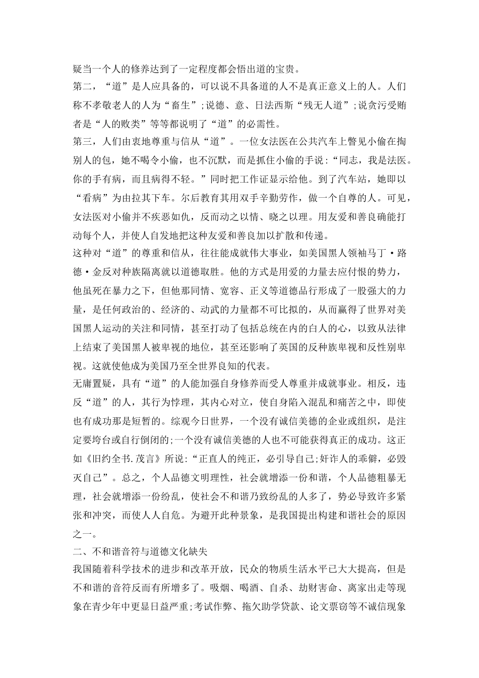 漫谈有关素质修养及其建设和谐社会_第3页