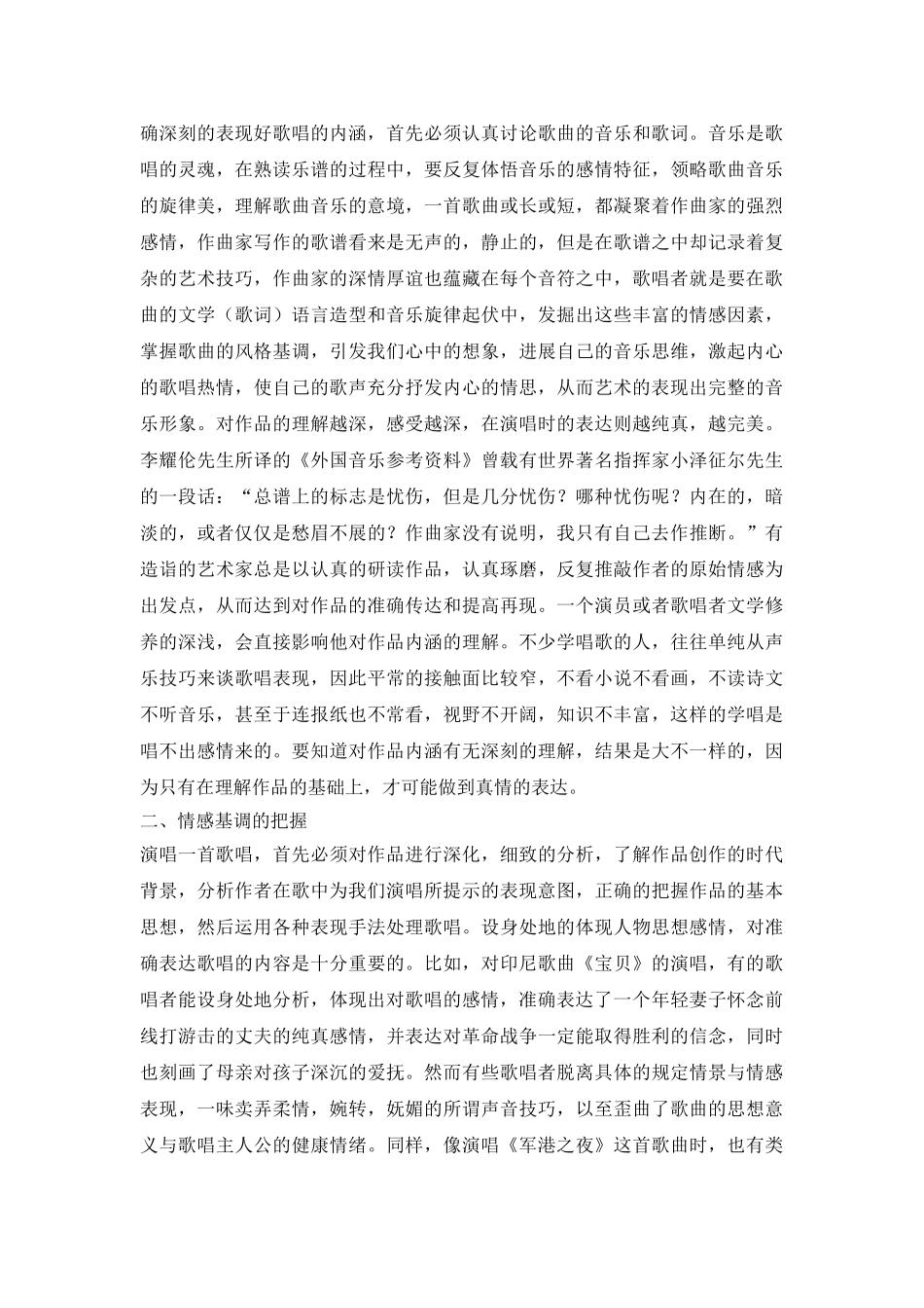 漫谈歌唱的艺术处理_第3页