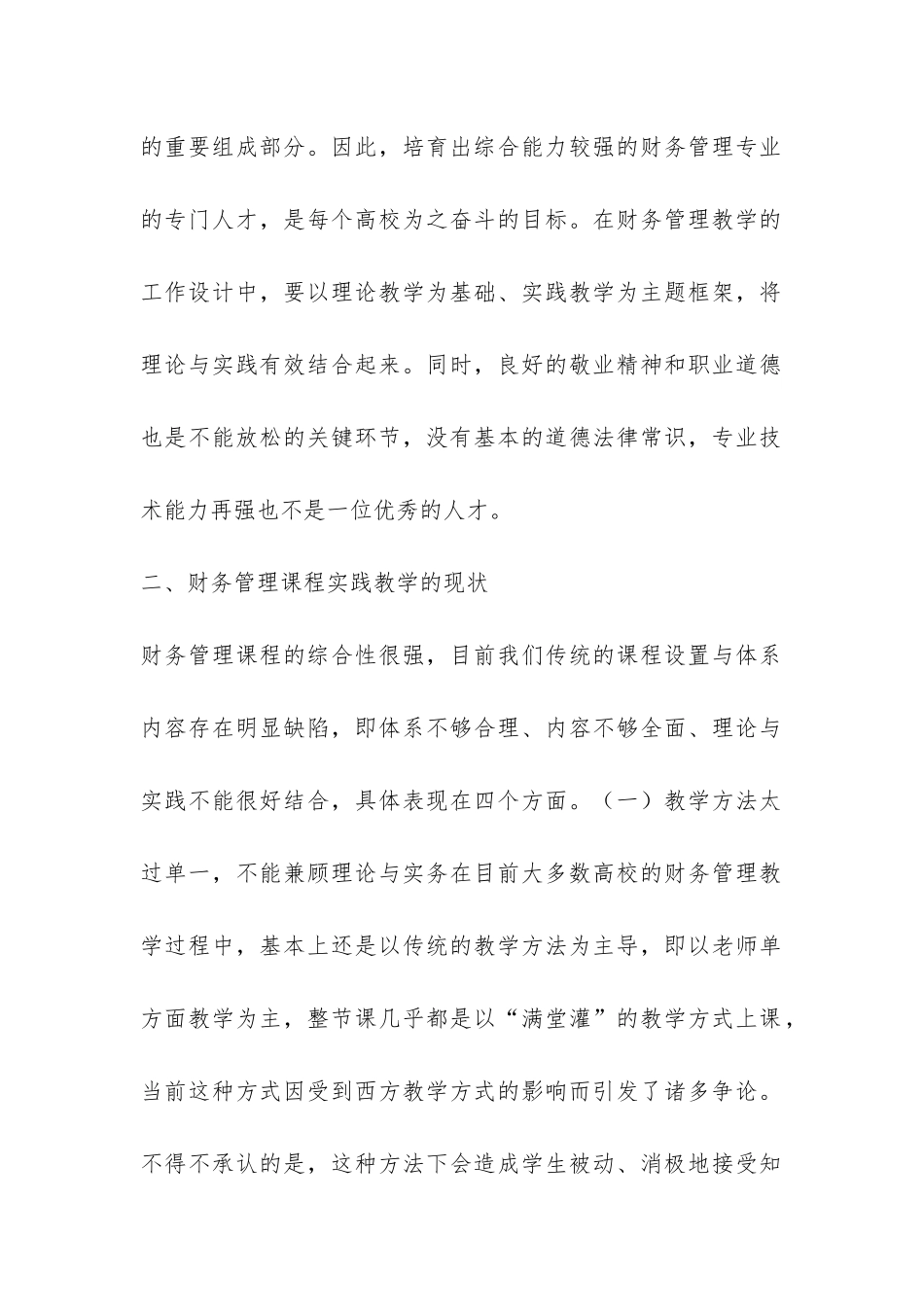 漫谈财务管理教学体系的营建_第2页