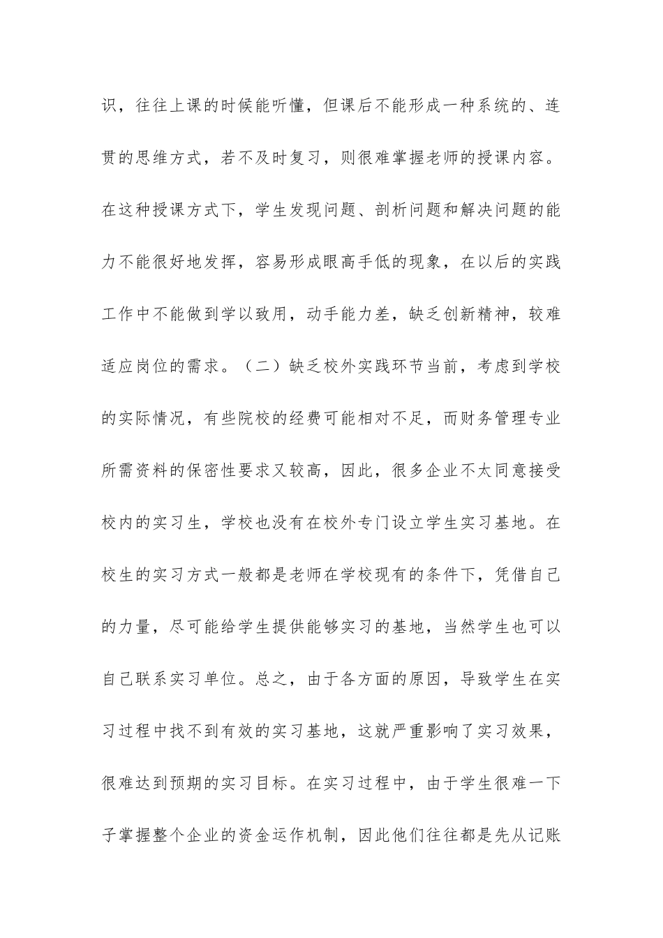 漫谈财务管理教学体系的营建_第3页