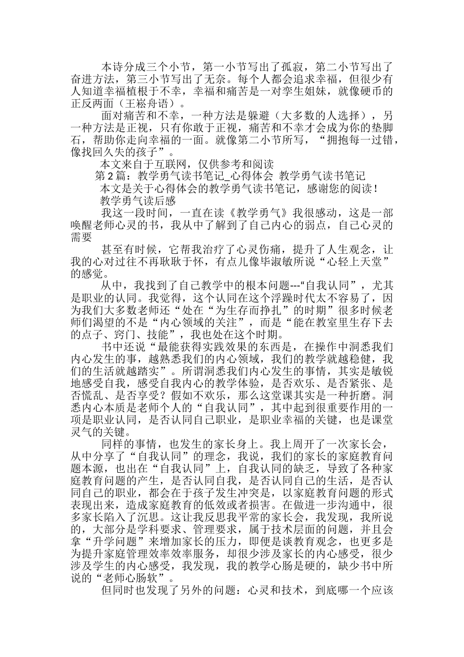 漫谈教学勇气----心得体会_第3页