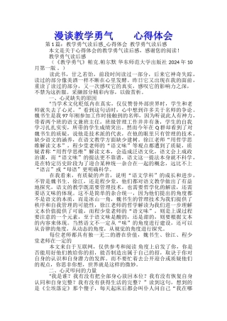 漫谈教学勇气----心得体会