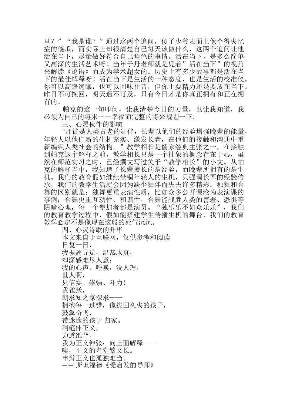 漫谈教学勇气----心得体会-_第2页