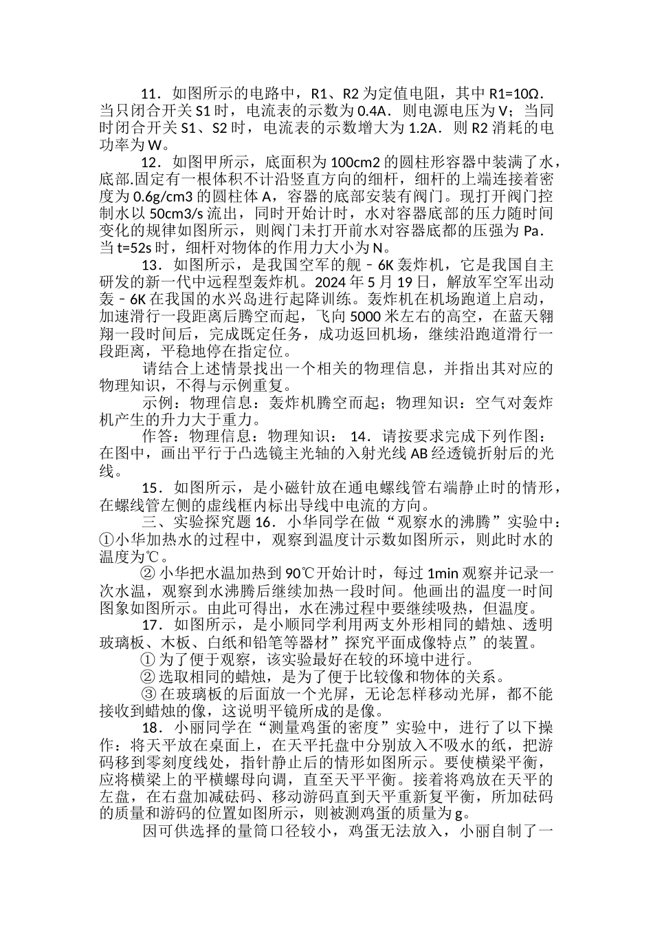 潍坊市2024年中考物理模拟试题_第2页