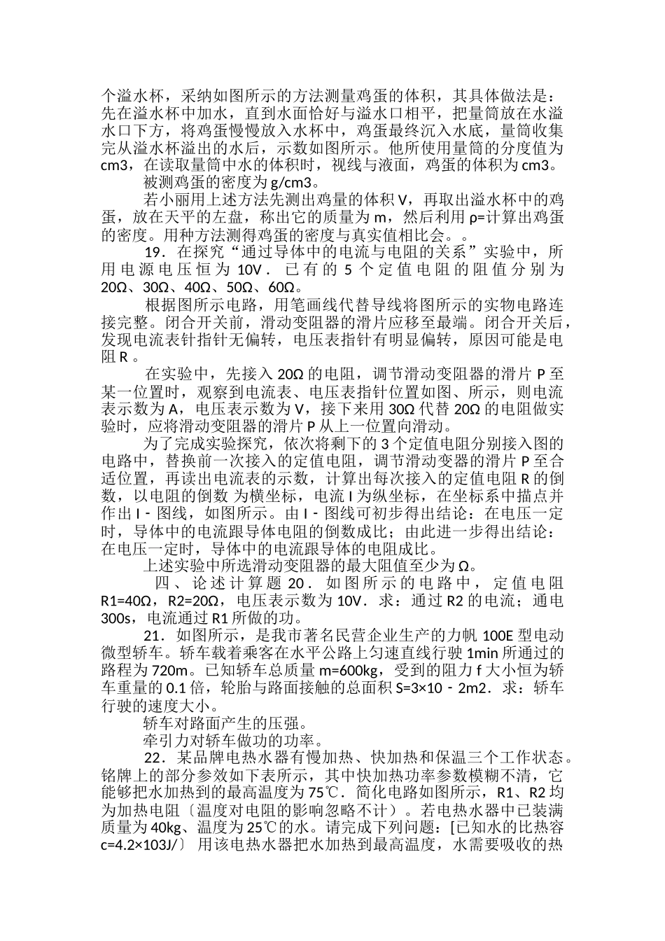 潍坊市2024年中考物理模拟试题_第3页