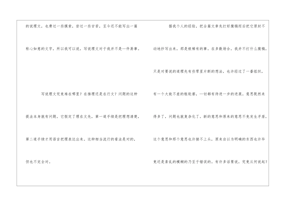 漫谈说理文阅读答案-_第2页