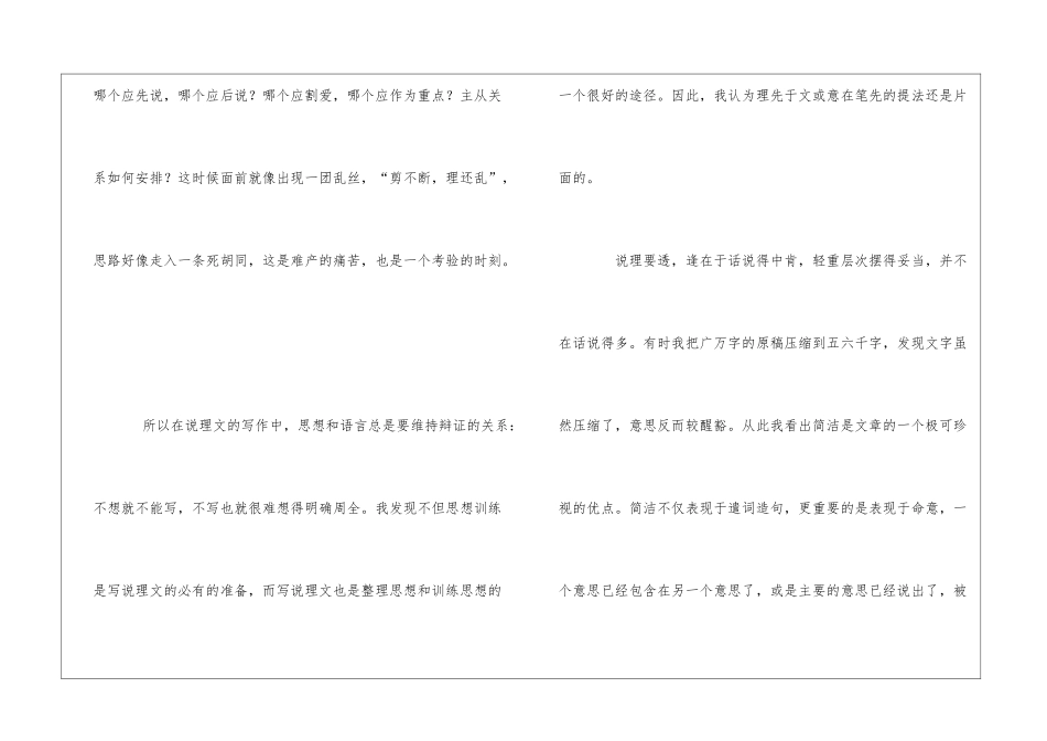 漫谈说理文阅读答案-_第3页