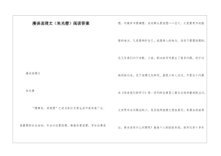 漫谈说理文阅读答案-