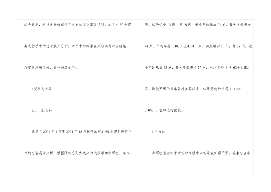 潜在安全隐患在基层手术室护理的措施_第3页