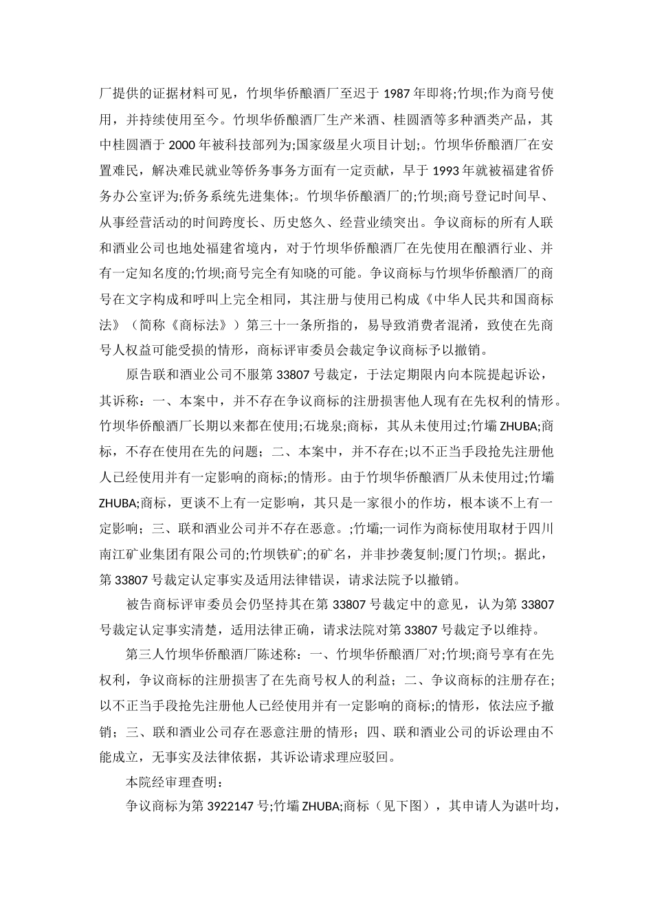 漳州联合酒业有限公司诉商评委商标行政纠纷行政判决书_第3页