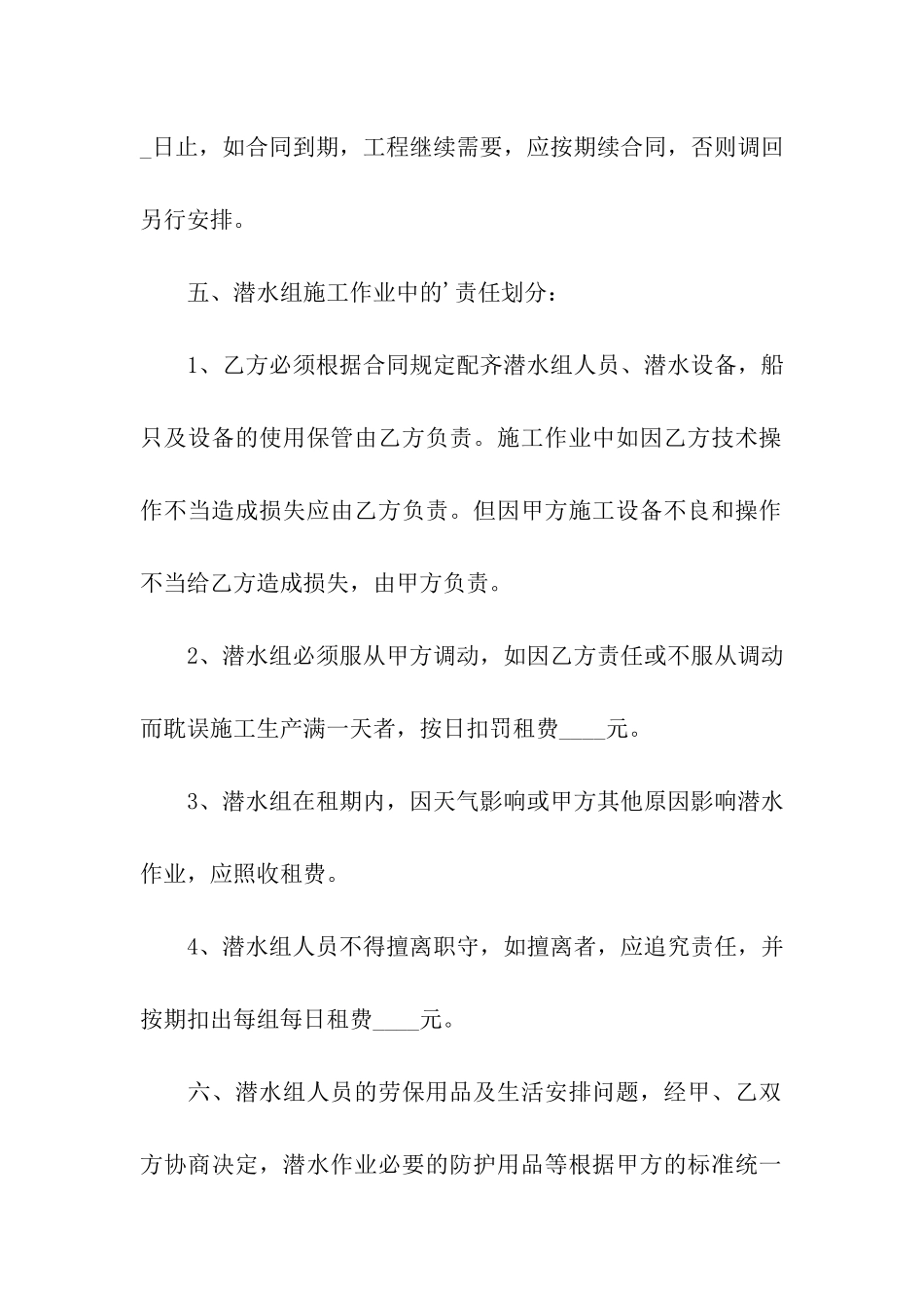 潜水船租赁合同范本_第2页