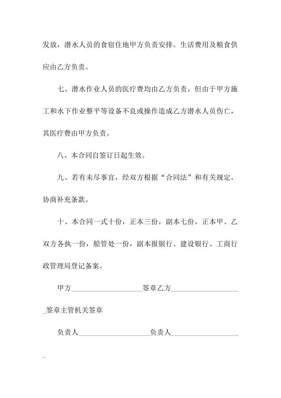 潜水船租赁合同范本_第3页