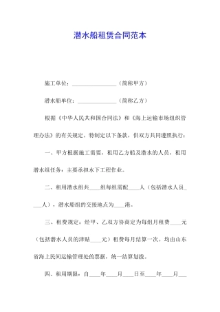 潜水船租赁合同范本