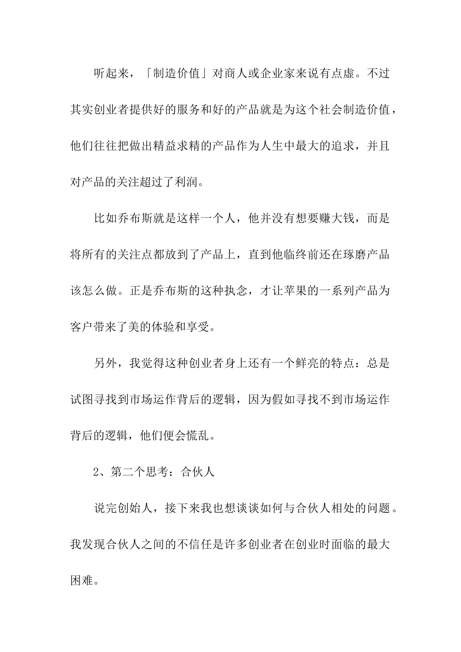 潘石屹观察过近30年成功的企业家后-我做的5点思考_第2页