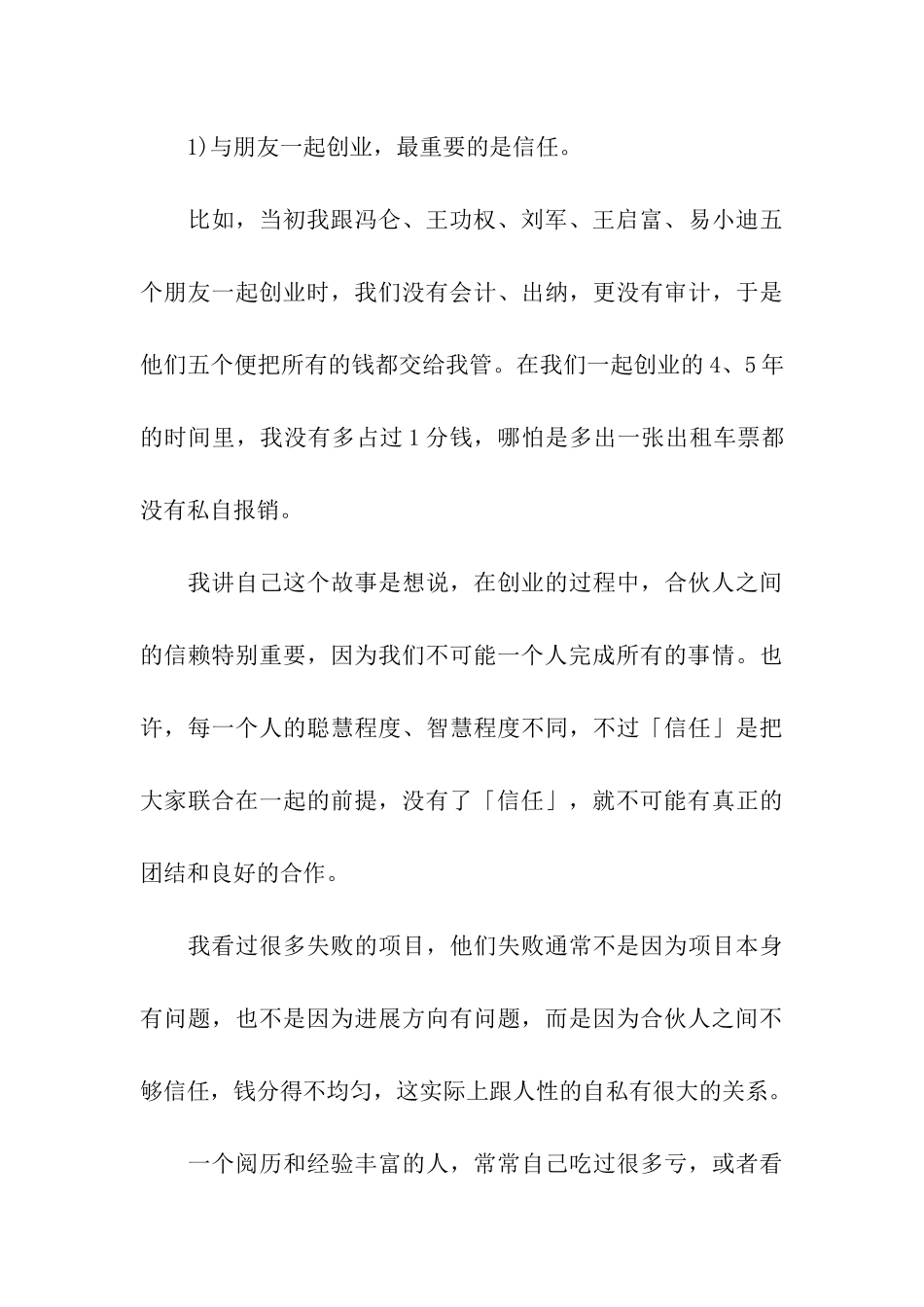 潘石屹观察过近30年成功的企业家后-我做的5点思考_第3页