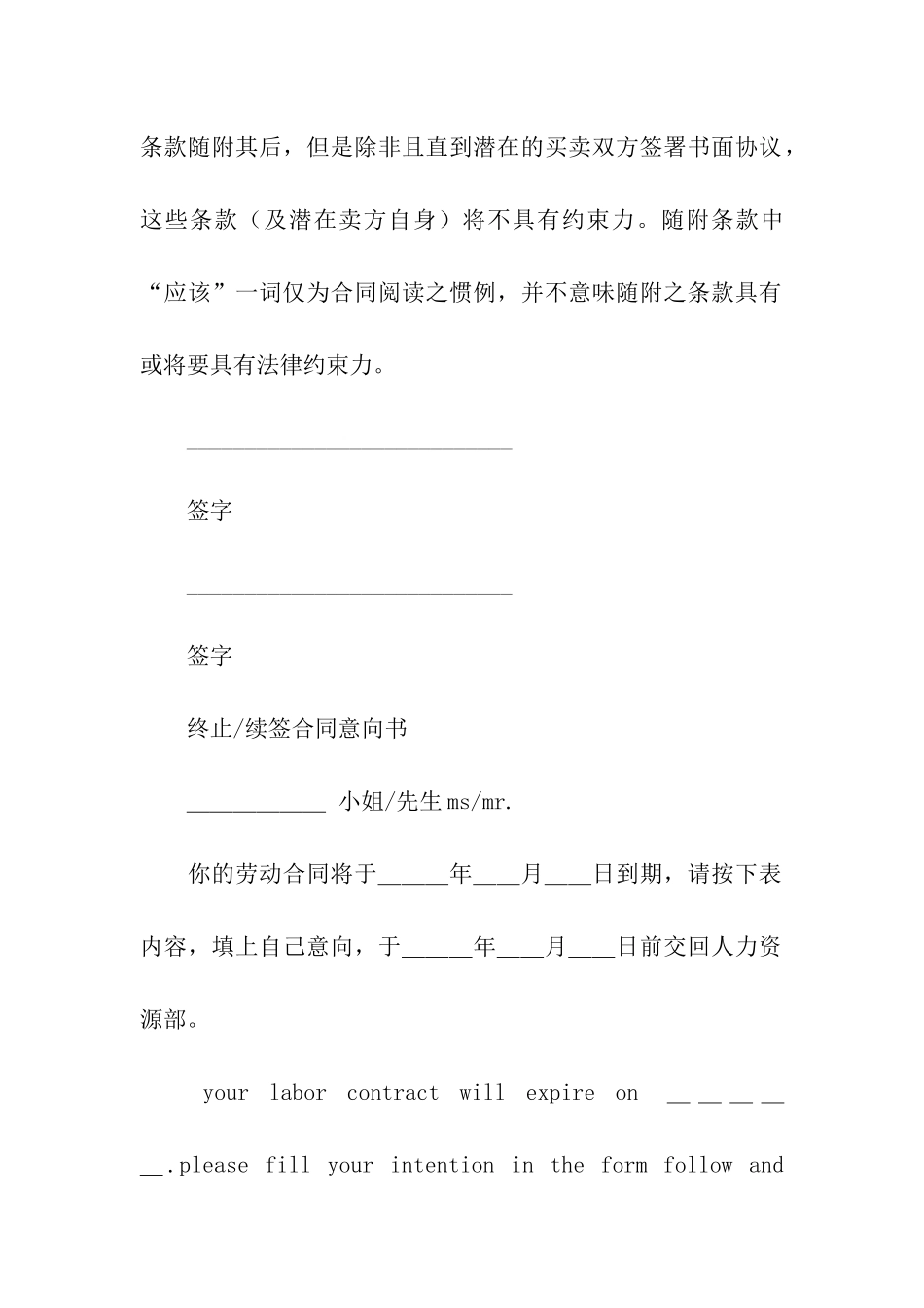 潜在资产出让合同意向书范本_第2页