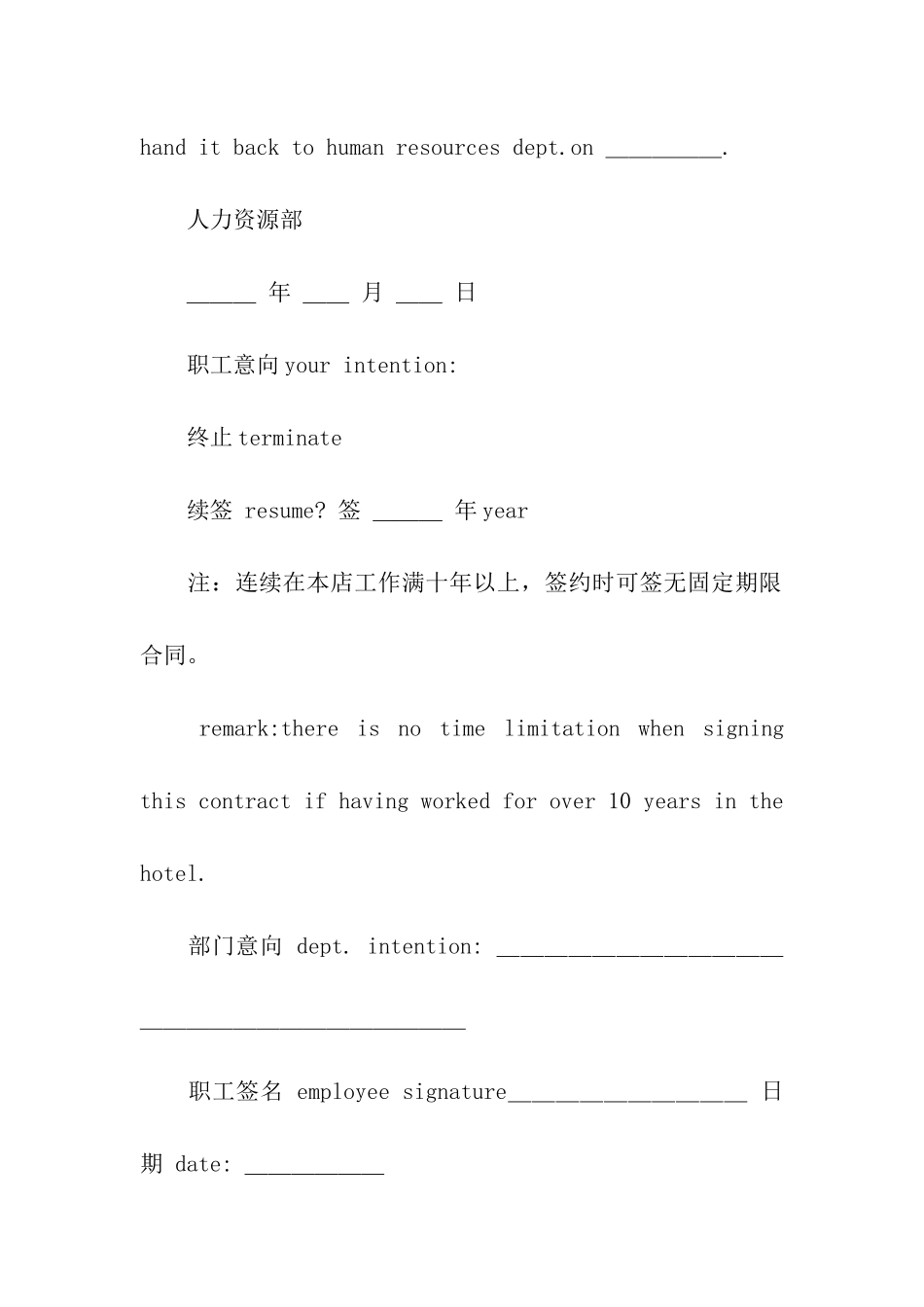 潜在资产出让合同意向书范本_第3页
