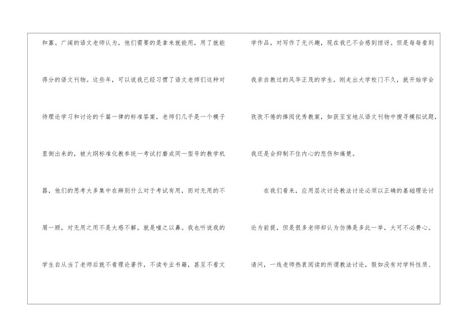 潘新和教授主持在线讨论整理稿-_第2页