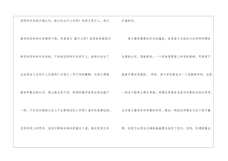 潘新和教授主持在线讨论整理稿-_第3页