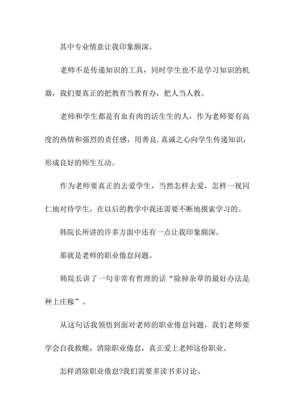 潍坊市小学英语骨干教师培训会议总结_第2页