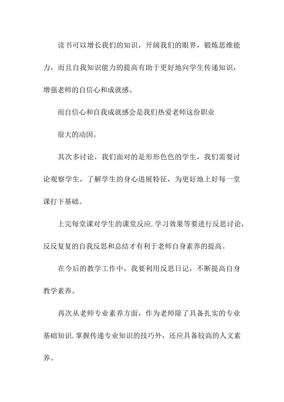 潍坊市小学英语骨干教师培训会议总结_第3页