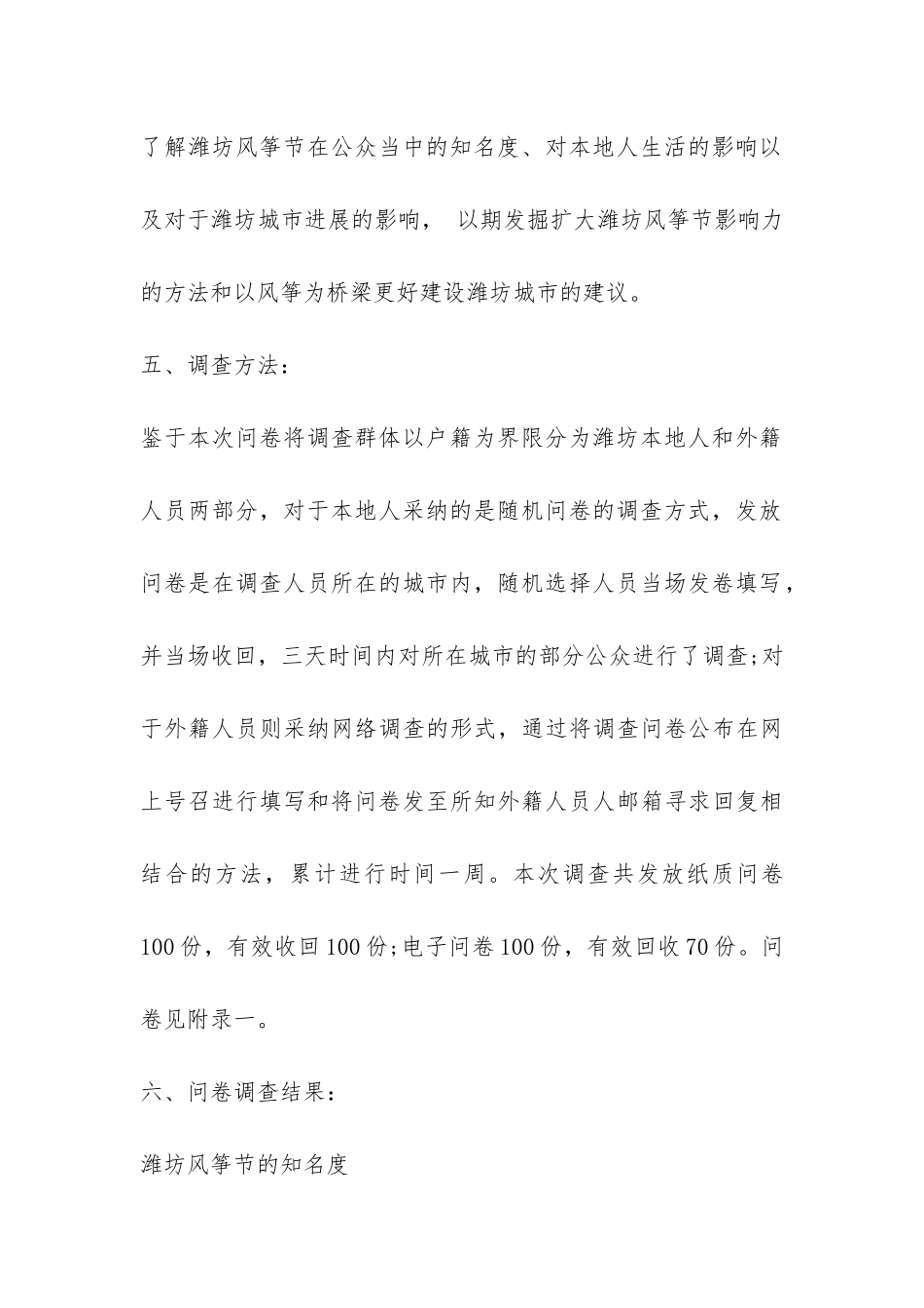 潍坊风筝节影响力的调查报告-_第3页