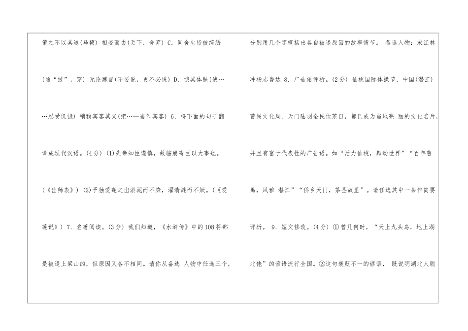 潜江市2024年中考语文试题及答案-_第3页