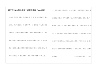 潜江市2024年中考语文试题及答案-