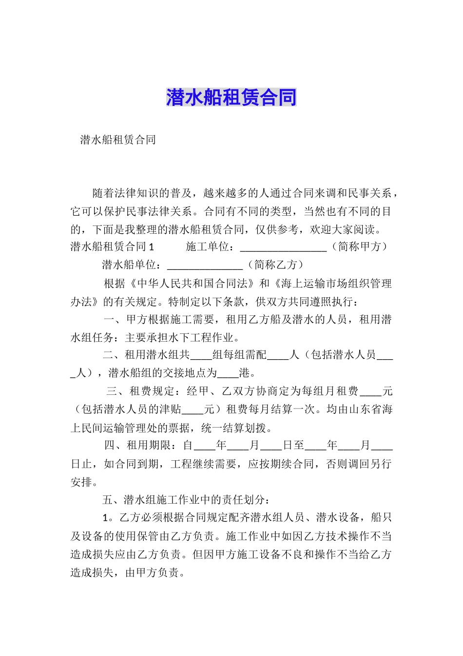 潜水船租赁合同_第1页