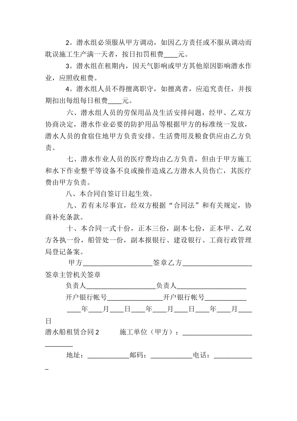 潜水船租赁合同_第2页