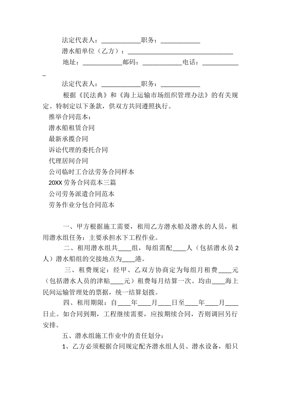 潜水船租赁合同_第3页