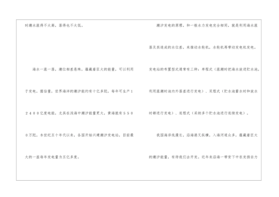 潮汐的有关资料-_第3页