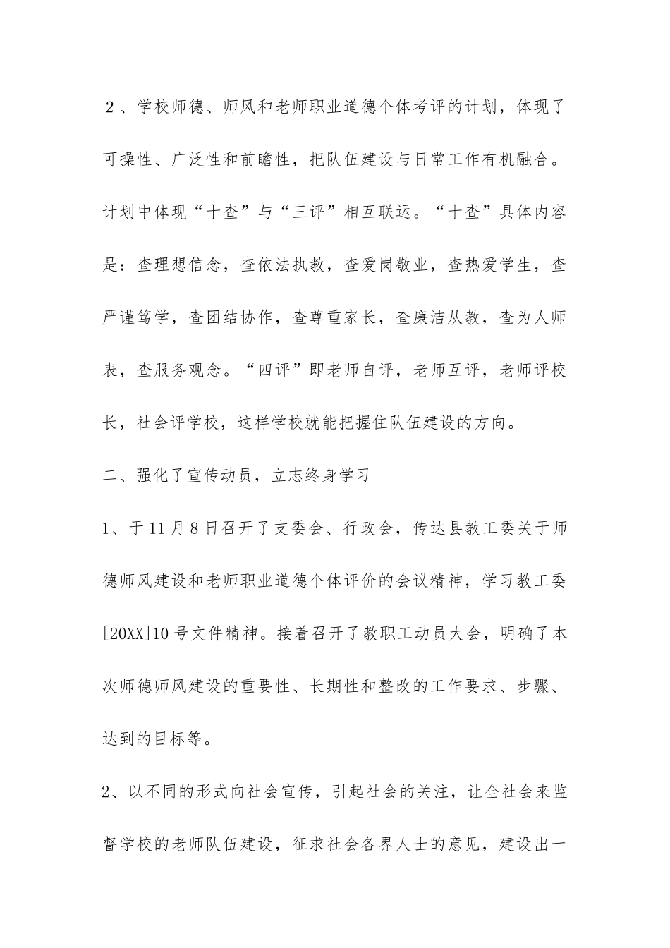 潼南县青云小学师德风建设总结-_第2页