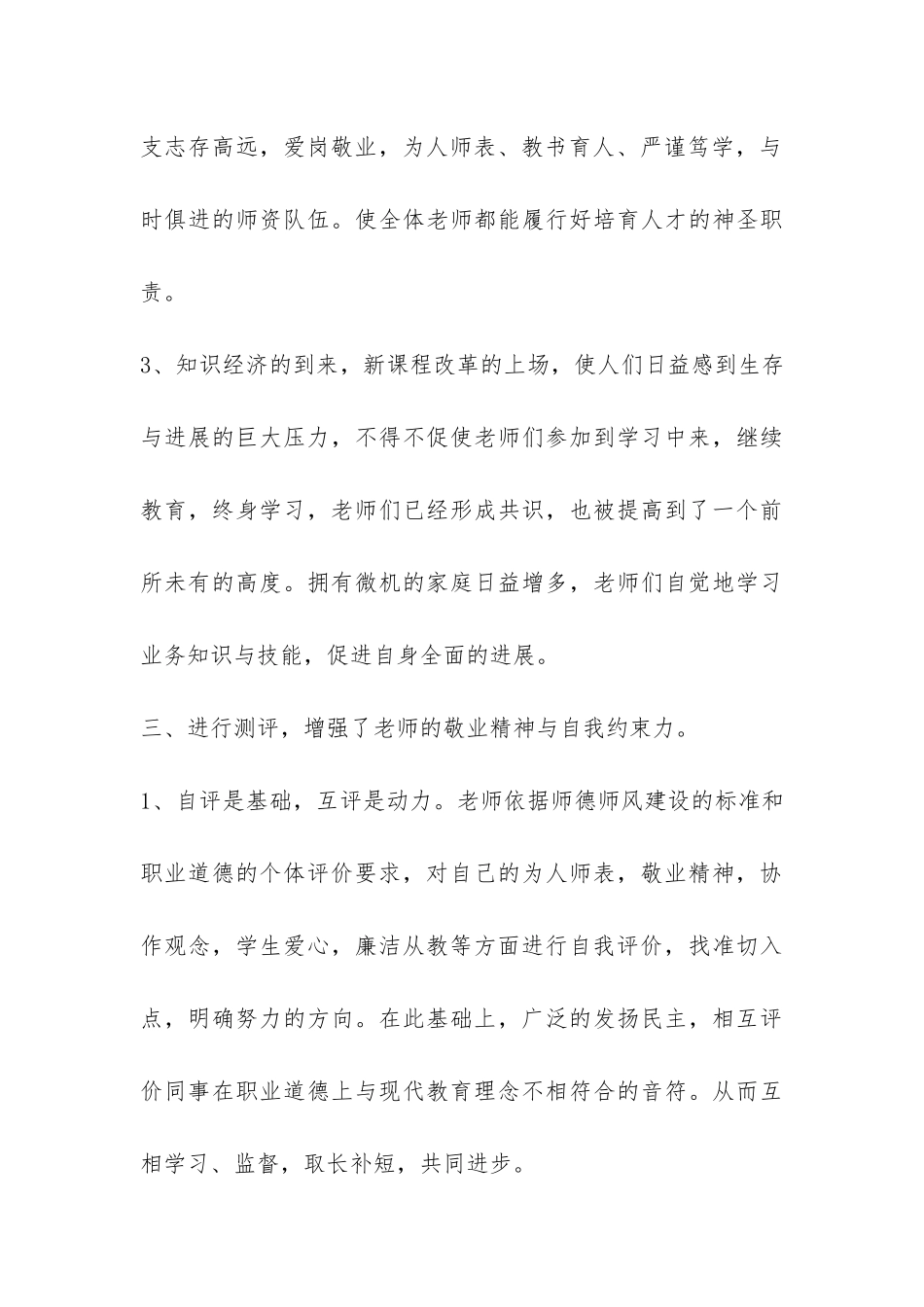 潼南县青云小学师德风建设总结-_第3页