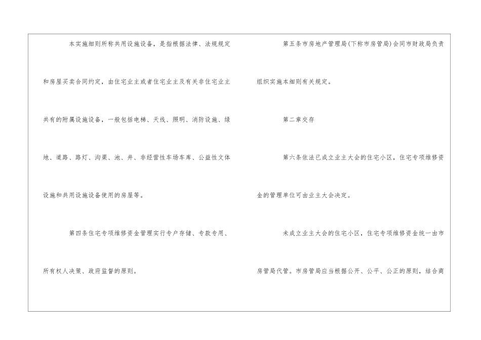 潮州市城区住宅专项维修资金管理实施细则--_第3页