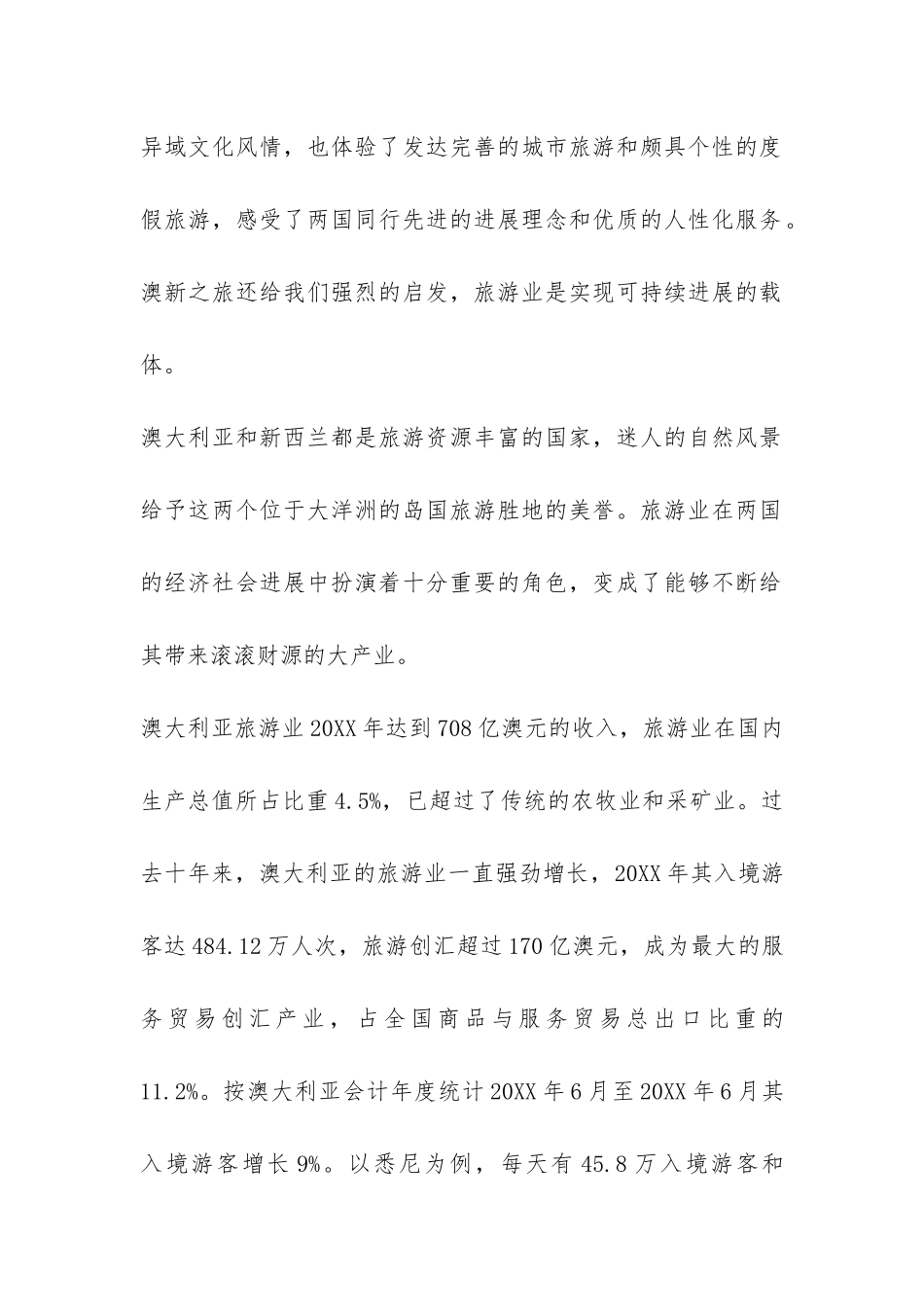 澳大利亚、新西兰旅游考察报告-_第2页