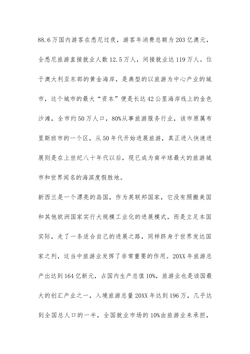 澳大利亚、新西兰旅游考察报告-_第3页