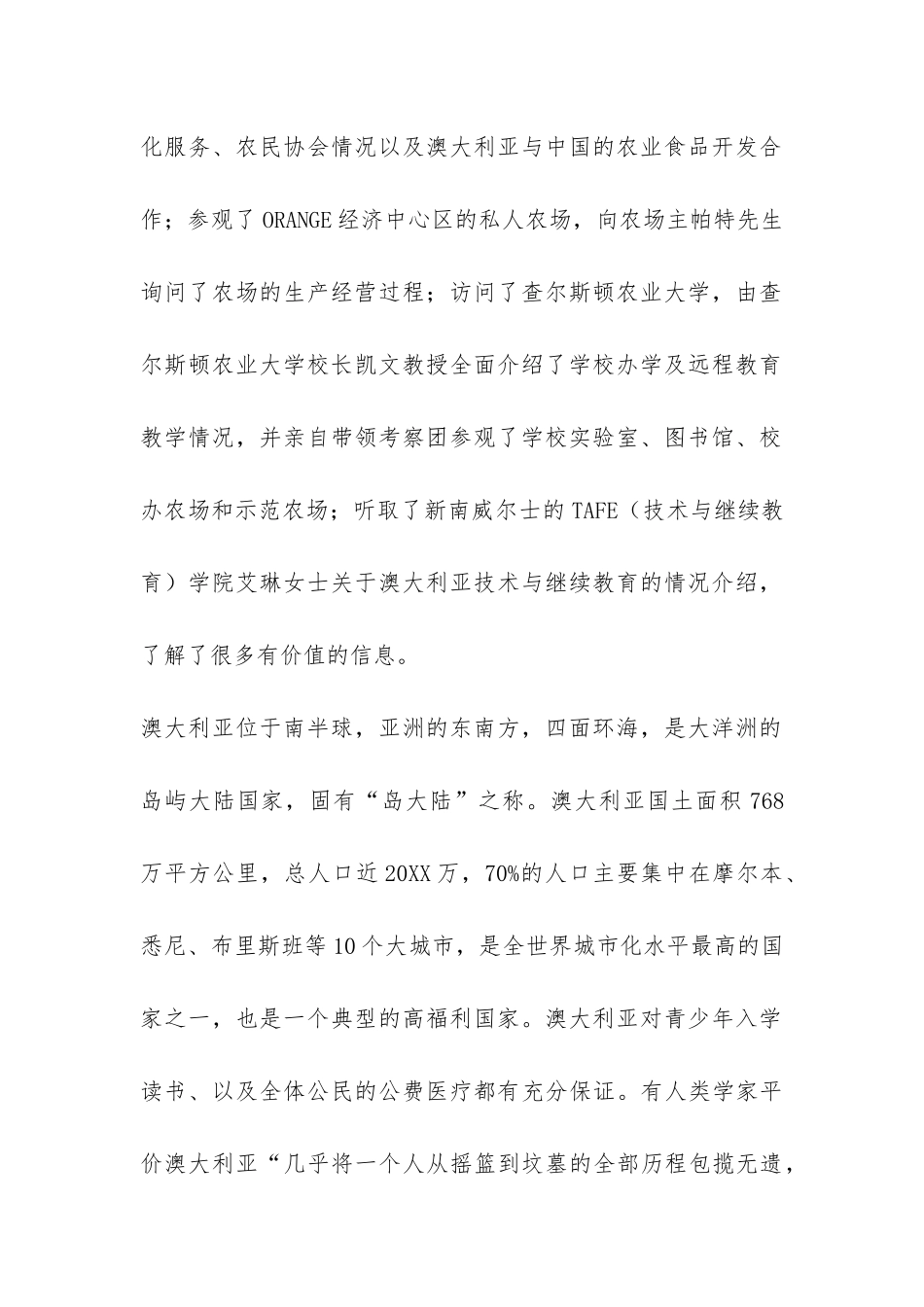 澳大利亚农业职业教育和远程教育考察报告-_第2页